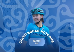 ЮЛИЯ ЛИ — ПУТЬ К ВЕРШИНАМ МАУНТИНБАЙКА